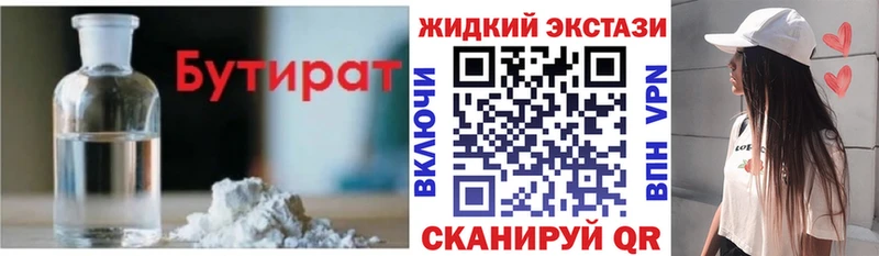 БУТИРАТ Butirat площадка телеграм Прокопьевск