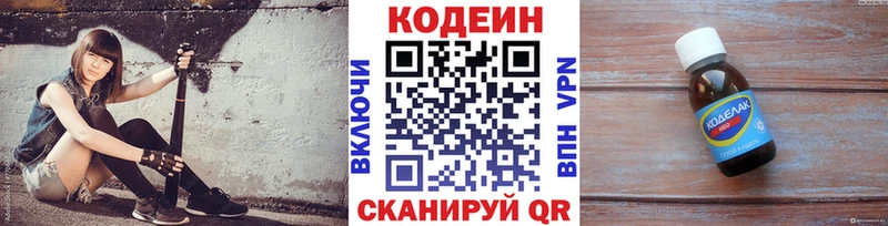 Кодеин напиток Lean (лин)  Прокопьевск 